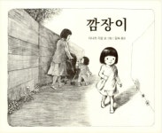 원어로 읽고, 함께 읽고... 요리조리 뜯어보기 좋은 그림책 [마음으로 떠나는 그림책 여행]