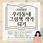 나도 그림책 작가가 되어 창작활동 할 수 있어요