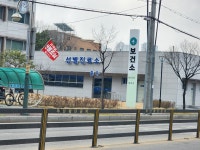 당진 신평면 주민자치위 방역법 위반 처분 논란