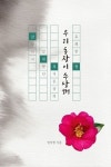 이상한 공무원의 수상한 마을복지 이야기