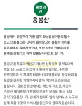 용봉산 소개글 틀린 홍성군... "개발논리 전에 기본부터"