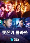 기대 컸는데... 패러디물로 전락한 롯폰기 클라쓰