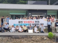 청소년직접행동 홍천 양수발전소 반대, 전면 백지화해야