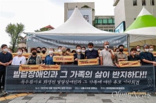 [오마이포토] 25만 발달장애인과 그 가족의 삶이 반지하다!