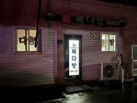 봉화 춘양면에서 2년 살아보니... 이게 진짜 많습니다