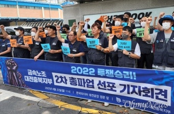 금속노조 대전충북지부, 24일 2차 총파업 투쟁 선언