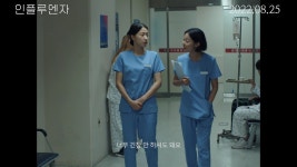 신입이 신입을 가르친다, 간호사 