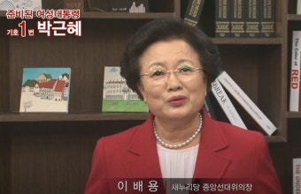 이배용 국가교육위원장 낙점자, '박근혜=선덕여왕' 영상 확인