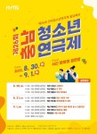 제26회 충남 청소년연극제는 서산에서 열린다