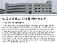 [단독] 구조조정 필요 서울 송곡여중 폐교 계획 논란