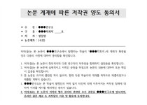 연구자의 저작권, 왜 우리는 권리를 포기해야 하나