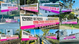 부산 기초의회에 뿔난 주민들, 민생 위기 현수막 내걸어