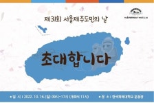서울제주도민의 날이 벌써부터 기다려집니다