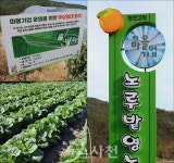 행복 농촌에 뽑힌 사천읍 장전2리, 비결은 흥흥흥