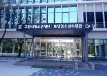 합격자 2개월째 방치... 고양시청소년재단에 무슨 일이