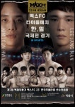 입식 격투 고수들, 전북 익산에서 한판 붙는다