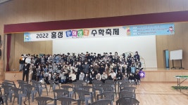 만지고, 해보고, 생각하는... 홍성 만해생각 수학축제