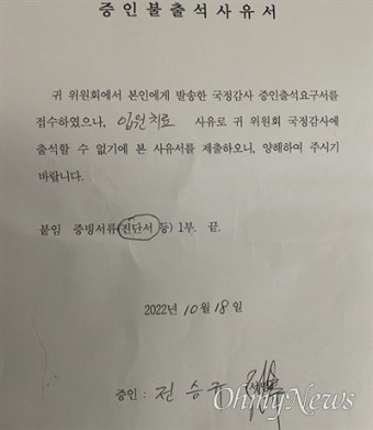 [단독] 김건희 박사논문 지도교수 또 불출석... 이번엔 '입원'