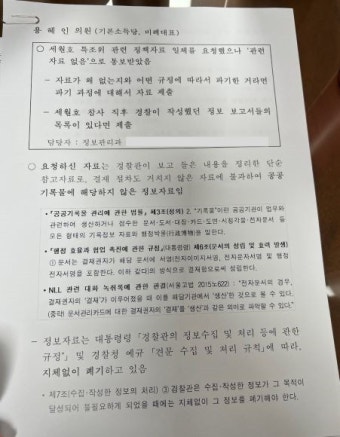 세월호 불법사찰 묻자 
