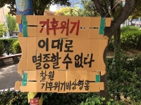 기후위기 대응 시민들 불편해야 지구가 살아요