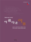 객토 시인들이 떠올린 아름다운 이름의 독립운동가들