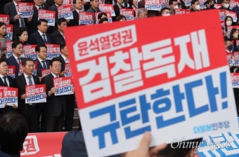 [오마이포토] '검찰독재 규탄한다' 목청 높인 이재명