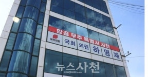 검찰, 하영제 의원 정치자금법 위반 혐의 압수수색