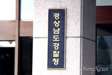 [경남] 스토킹처벌법 시행 뒤, 이전에 비해 신고 370% 증가