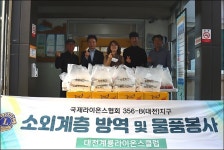 대전계룡라이온스클럽, 송강사회복지관에 후원 물품 기부