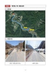 [보도 후] 삼척 중학생의 위험한 등굣길, 정부가 개선 나선다