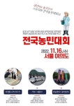 생산비 폭등에 농민들 이대로는 못 살겠다 투쟁