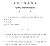 남녀공용 장애인 화장실 공공기관, 차별 시정하라