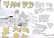 제주 강정마을 이야기, 뮤지컬로 담았습니다