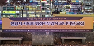 안양시의원 행감, 시민의 눈으로 꼼꼼하게 감시한다