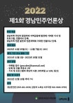 경남민언련, 첫 경남민주언론상 공모