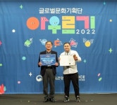 글로벌 문화기획단 아우르기, 15개국 유학생 80명 해단식