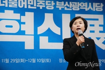 부산 민주당이 발표한 10대 혁신안