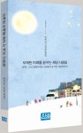 군산 말랭이마을 책방에서 낸 첫 에세이집