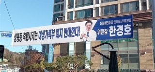 [진주] 거리 곳곳 여성가족부 폐지 반대 펼침막