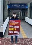 [오마이포토] 김미나 창원시의원 즉각 사퇴 1인시위