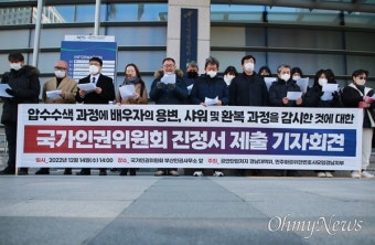 [오마이포토] 인권위로 간 국정원·경찰 압수수색 논란