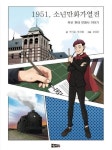 피란길 부산에서도 만화 포기하지 않은 소년들 [부산에書, 읽고 씁니다]