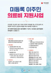 공감직업환경의학센터, 미등록 이주민 의료비 지원