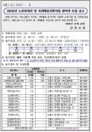 할 사람 정해져 있다 노인일자리 접수 거절한 강릉시노인회