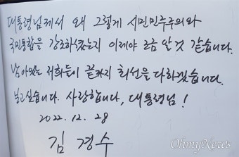 김경수 전 지사, 노무현 대통령 묘역 참배 