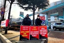 화물연대, 모욕 혐의 국힘 김미나 시의원 소유 주유소 앞 시위
