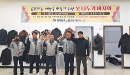 겨울 없는 나라에서 온 이주노동자 위해 따뜻한 옷 나눔