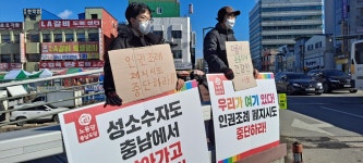 충남 인권조례 지켜달라 녹색당·노동당 공동 정당연설