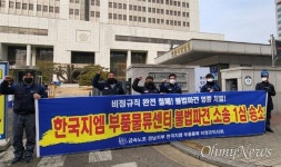 한국지엠 부품물류 비정규직, 불법파견 소송 1심 승소
