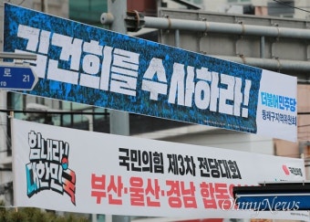 [오마이포토] 국힘 전대 현수막 위 